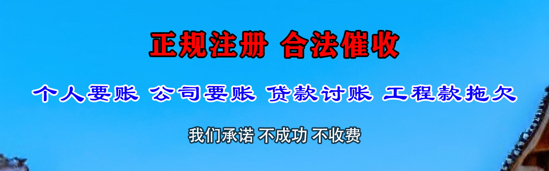 市北讨债公司